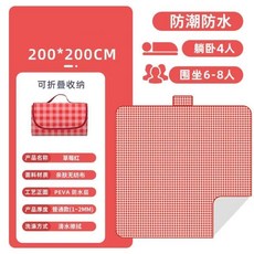 防潮防水 可折疊收納 200*300CM 戶外野餐墊, 紅白格 手提不粘花草+全包邊 加厚防水,坐4人 小號 1米*1.5米