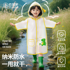 依居家 EVA儿童雨衣 加厚环保 纳米防水