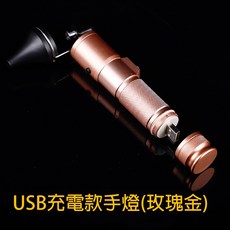 專業采耳手握燈 USB充電版 附大中小漏斗, 玫瑰紅, 1個, N/A