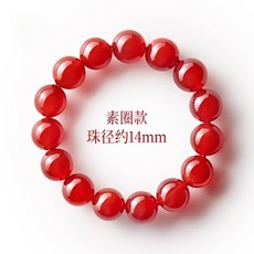 7A冰種紅瑪瑙手串 約14mm珠徑 素圈款 護佑平安吉祥