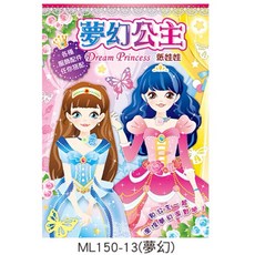 漂亮女孩勞作 紙娃娃 ML150-16, 1個, 夢幻公主-13