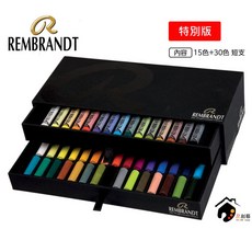 REMBRANDT 林布蘭 專家級粉彩條 特別版 15色+30色短支, 1個