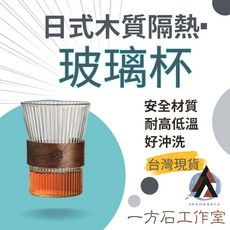 一方石 日式豎條紋木質隔熱玻璃杯 加厚耐熱高硼矽牛奶咖啡花茶杯, 1個, 透明
