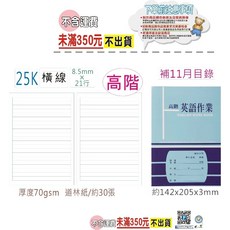 【巨匠文具】高階英語作業簿 作業本 筆記本 記事本 國中作業簿 好好逛文具小舖, 1個, 1636 25k