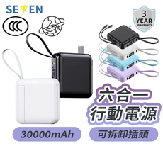 SEVEN 30000mAh 六合一行動電源, 曜石黑【超級快充-自帶雙線】-K15