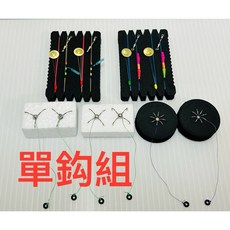 昔日傳奇 草蝦釣組 斑節蝦釣組, 1個, 母線+天平+草蝦之勇+梅花鈎(2鈎)