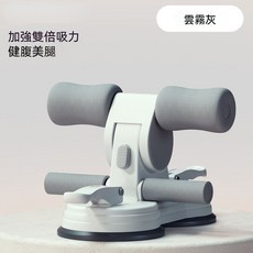 YOTTOY 仰臥起坐輔助器, 1個, 雲霧灰強勁吸盤贈拉力器