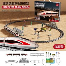 高鐵玩具火車復興號模型和諧號仿真列車動車電動軌道車男孩女孩適用, 1個, 電動高鐵軌道模型(基礎款)USB充電禮盒裝:如圖所示