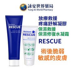 放療救援 疼痛舒解凝膠 236ml 舒緩凝膠 保濕救援 90ml RESCUE 術後凝膠, 修復救援 35ml