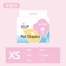 安芯小褲 寵物紙尿褲, 1個, 安芯小褲-女寶XS(適合體重2-4斤), XS
