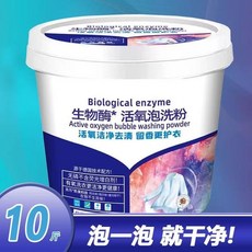 生物酶活氧泡洗粉 源于德国技术配方 活氧洁净去渍留香, 1個, 5kg