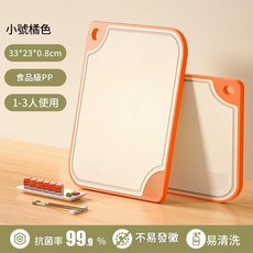 雙面抗菌砧板 1-3人份 PP材質 33x23cm, 橙黃33*23, 1套