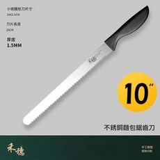 ARIS 不鏽鋼烘焙切片刀, 10寸鋸齒麵包刀鋸齒, 1套