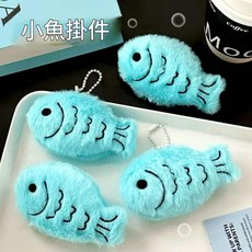 毛絨小魚珠鏈掛件 少女揹包飾品, 藍色小魚掛件, 1個