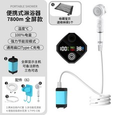 戶外淋浴器 便攜式電動洗澡機 戶外露營淋浴泵 野營沖澡設備, 1個, 3檔增壓濾芯款:7800mA藍【雙顯】, 藍色