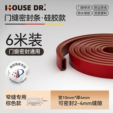 good 窗密封條防盜門密封防撞密封條防風隔音條門縫密封條門底, 1個, 防撞密封神器 棕色 6米長,小D型 窄縫專用 適用2-4mm縫隙