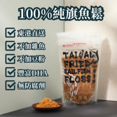 東大興 純旗魚鬆 東港直送 無添加化學香料 無豆粉 豐富DHA 200g 袋裝, 1個