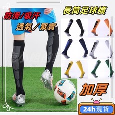 專業足球襪 成人兒童長筒球襪 加厚毛巾底運動襪 男女適用, 普通款,成人碼(適合鞋碼38-44), 1個