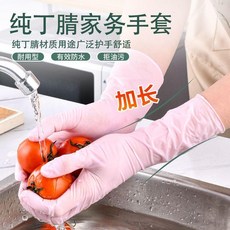一次性丁腈手套 加長加厚 防水 耐用 廚房洗刷清潔, 1個