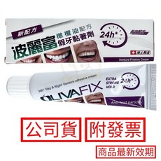 波麗富 假牙黏著劑 橄欖油配方 24h長效黏著, 1個, 波麗富假牙黏著劑 40g/支