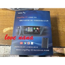 ASUKA LingoPlay-X3 聯網介面盒 支援CarPlay 輕鬆升級原車主機