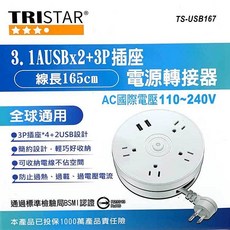 祥昌電子 TRISTAR TS-USB167 國際電壓 3.1A USBx2 三孔延長線電源轉接器, 1個