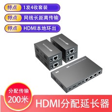 HDMI 分配延長器 1進4出套裝 網路線傳輸200米, 1個, HDMI延长器1进4出套装,200m, N/A