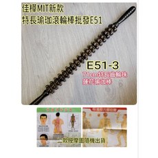 佳樺 MIT 全新升級特長獨立圓潤珠瑜珈棒 E51-2 68cm, 1個, E51-3款71cm+穴位圖
