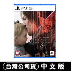 PS5 死亡擱淺 2:冥灘之上 台灣公司貨 中文版, 單遊戲片