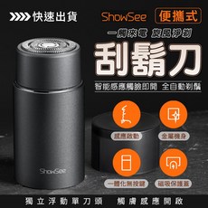 小適 智能感應電動刮鬍刀
