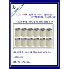 DEER 四維 鹿頭牌 PPA7 48MMX40Y OPP膠帶(36捲/組), 1個, PPA7 48MMX40Y 36捲/組