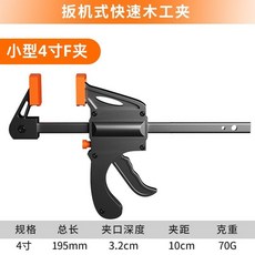 掀杆式快速木工夾 4寸 F夾, 1個, 木工夾2個裝,小型木工F夾4寸【范圍99mm, N/A