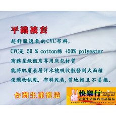 舒適CVC棉平織被套,飯店民宿居家生活適用,多尺寸可選, 平織白被套6*7尺一件, 白
