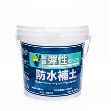 冠偉 彈性防水補土 1公斤 FSC-602, 1個