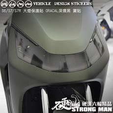 KYMCO IONEX S6 S7 S7R 大燈保護膜 (版型免裁切) 機車貼紙, 1個, 德國ORACAL<深燻黑>