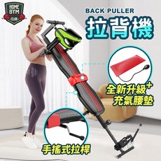 居家健身 拉背機 背部訓練器具, 1個