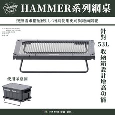 Territory of Outdoor HAMMER 系列網桌,可與收納箱結合,台灣製造, 黑色
