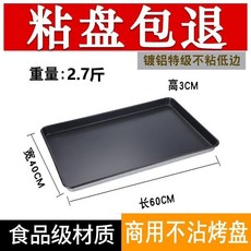 超值 不粘烤盤烤箱用商用鋁合金長方形60*40蛋糕麪包餅乾烤盆烘焙模具 副廠商品, 1個裝, 1個裝, 特級不沾 5CM高邊2.2公斤