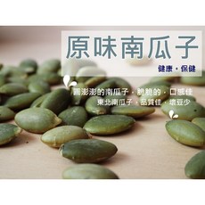 自然甜堅果 原味南瓜子 澎脆口感 280g, 1個, 南瓜籽280g, 南瓜籽280g