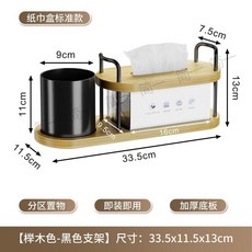 多功能紙巾收納盒 沙比利實木抽紙盒置物架, 加厚竹木標準版 黑色曲架, 高檔紙巾盒, 1個