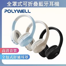 POLYWELL 全罩式可折疊藍牙耳機 TM-086 內建麥克風 Type-C充電, 淡藍色