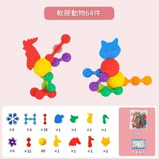 童才 軟膠萬變積木 64件, 軟膠動物64件, 1個