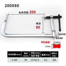 新品 夾具工業重型全鋼鍛造加厚木工夾子快速固定強力夾緊器工具 副廠產品, 1個, 200x80 導軌15.5x7.5, N/A