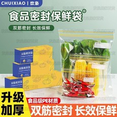 雙筋密封袋 加厚保鮮袋 食品級 冰箱收納 分裝袋, 1個, 加厚 盒裝 大15+中25+小30 共7,升級加厚 食品級 98%的人選擇