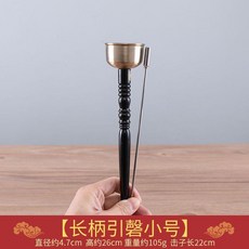 超值 引磬法器黃銅伸縮引慶佛用木柄引罄全銅用品銅罄大全 副廠商品, 博能堂精品黑檀木柄引磬 小號, 1個