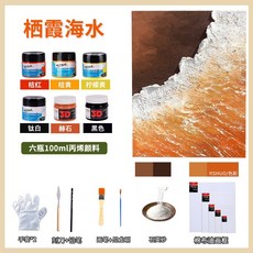 DIY石英砂畫手工材料包, 棲霞海水, 1個