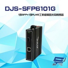 昌運 DJS-SFP6101G 工業級 網路光電轉換器 1埠SFP 1埠RJ45, 1個