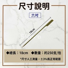 【餐飲達人】竹籤鐵炮串 18cm 約250支/包, 1個