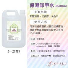 FCN 卸甲水 台灣製 一加侖, 1個, FCN_保濕卸甲水_一加侖