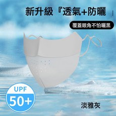 DFMEI 爆款夏季女款防曬無痕口罩透氣冰絲半臉面罩遮陽防紫外線立體薄款, 17.5 x 9.5cm, 淡雅灰:均碼
